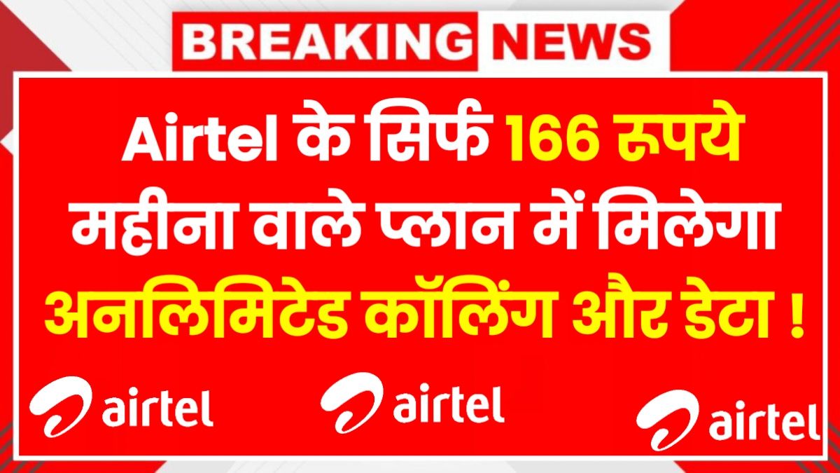 Airtel Recharge Plan