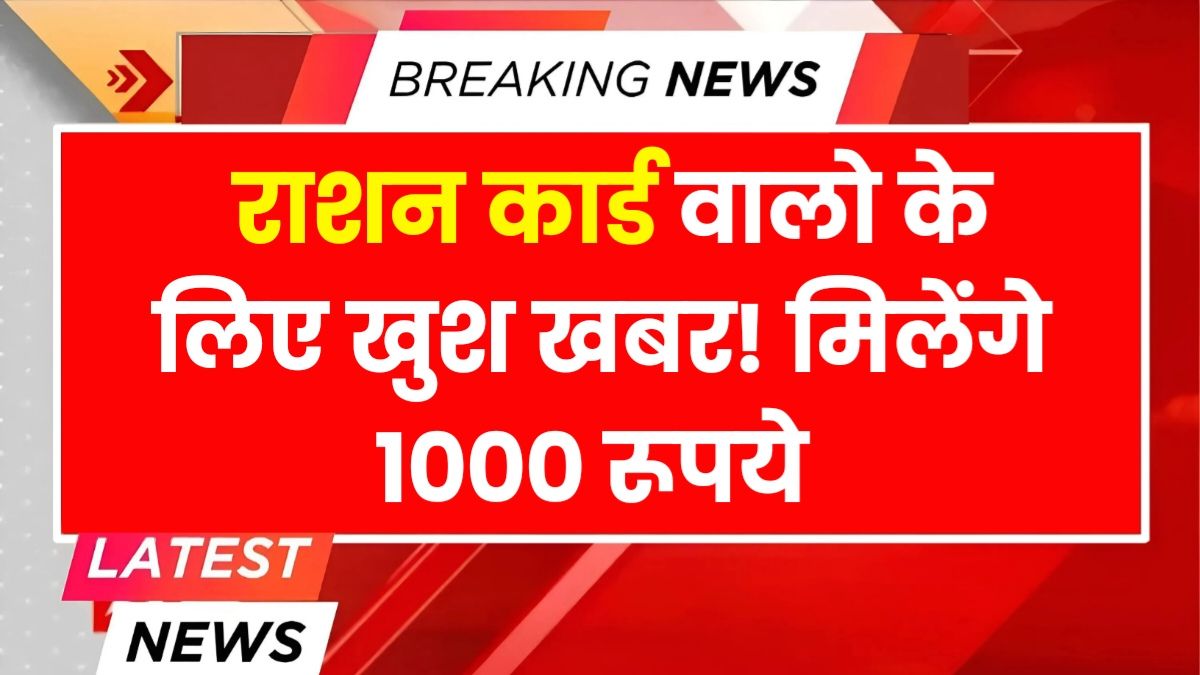 Ration Card News
