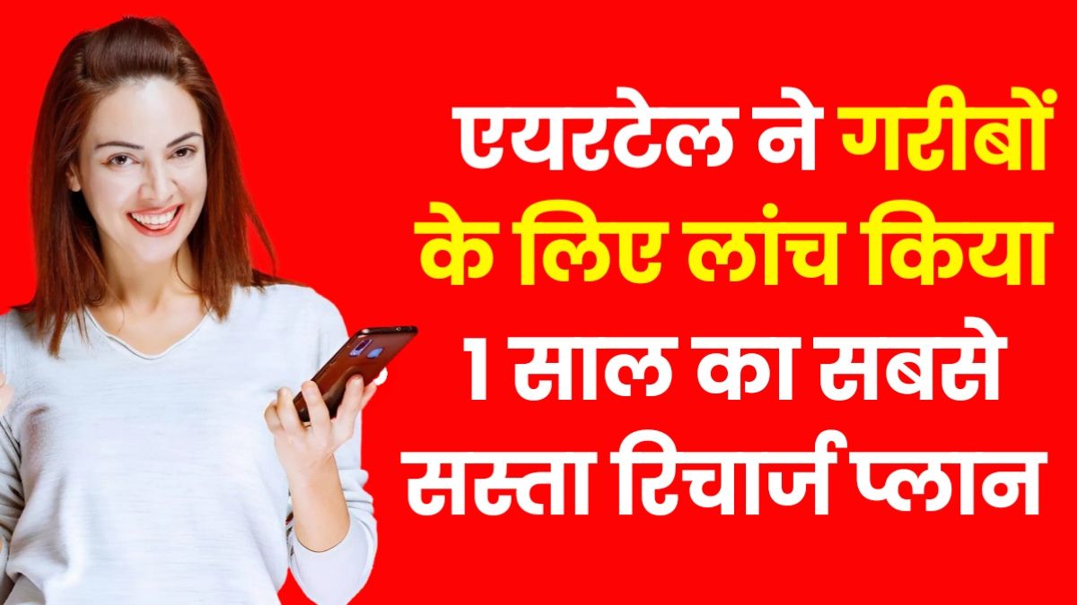 Airtel New Recharge Plan 2025