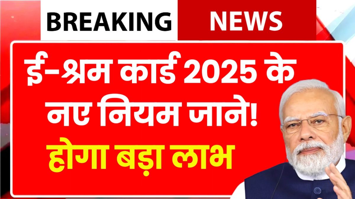 E Shram Card New Update 2025