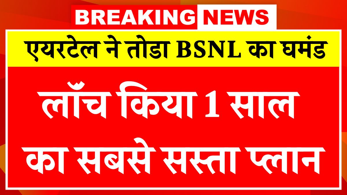 Airtel New Recharge Plan 2025