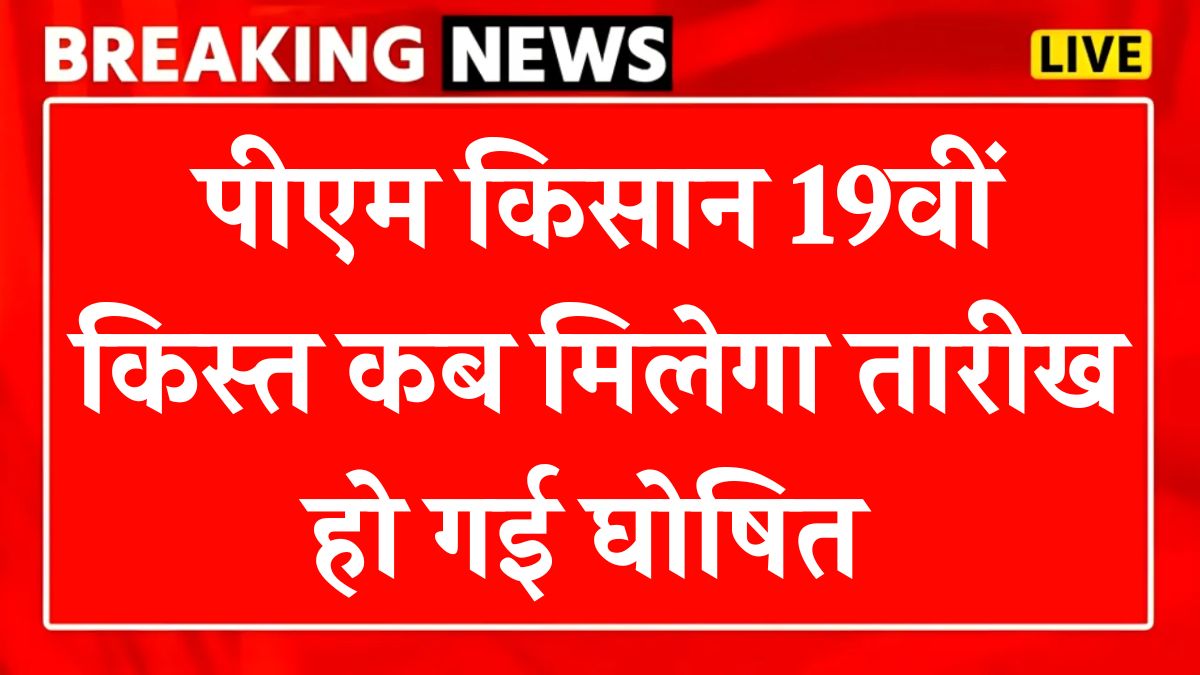 PM Kisan