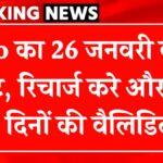 Jio Recharge Offer