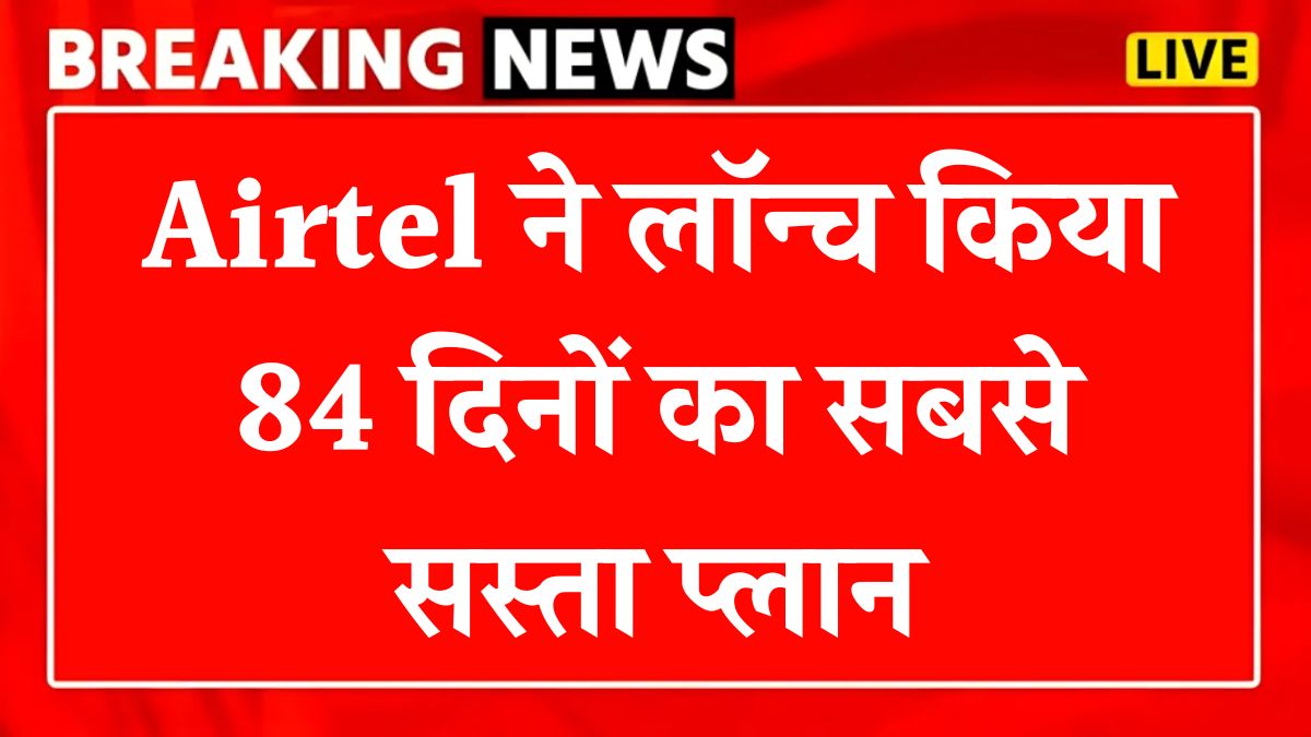 Airtel Unlimited Plan 2025