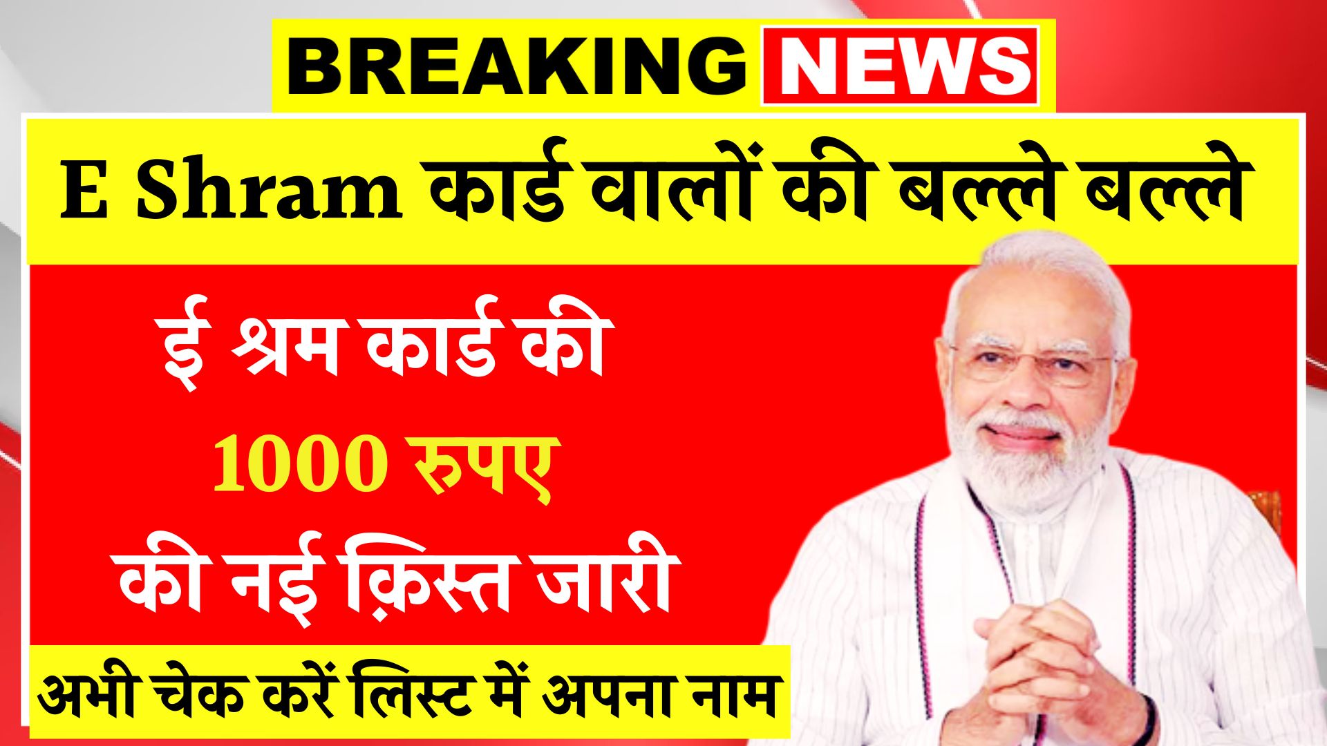 E Shram Card List