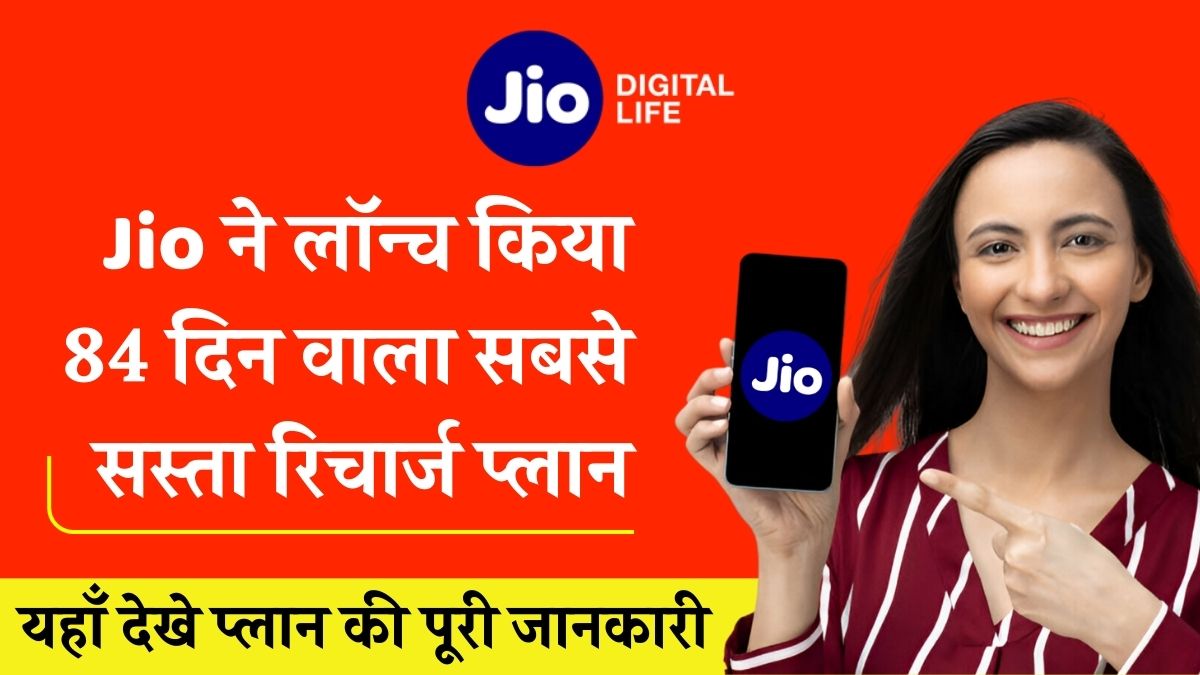 Jio Recharge Plan 2025