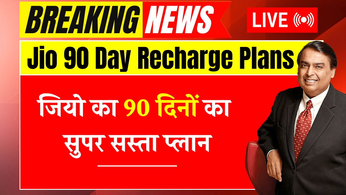 Jio 90 Day Recharge Plans