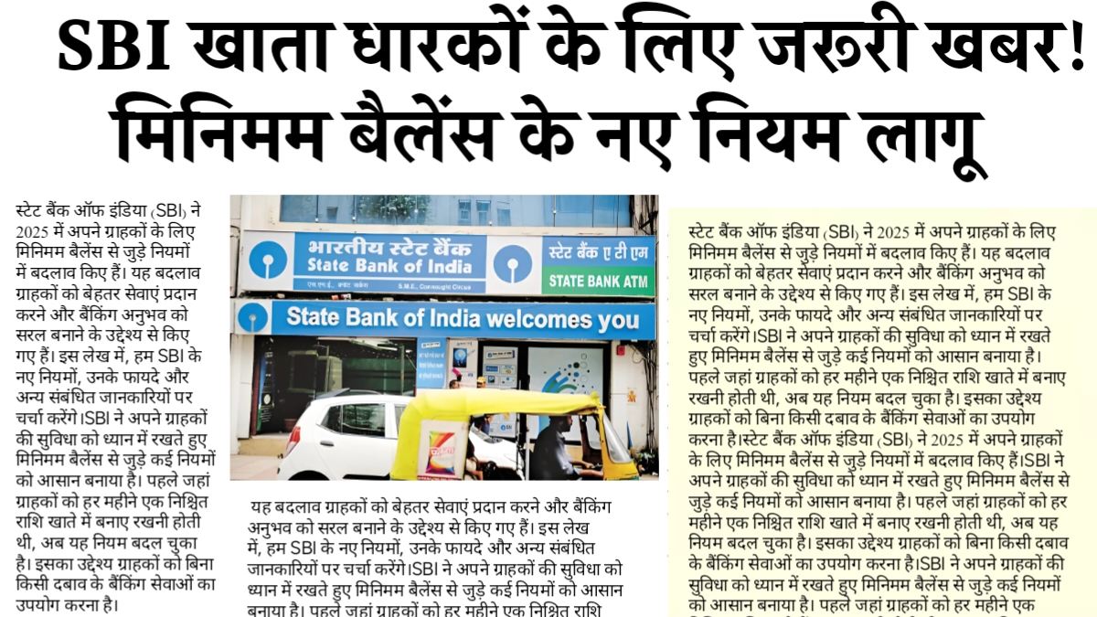 SBI Minimum Balance Rule 2025