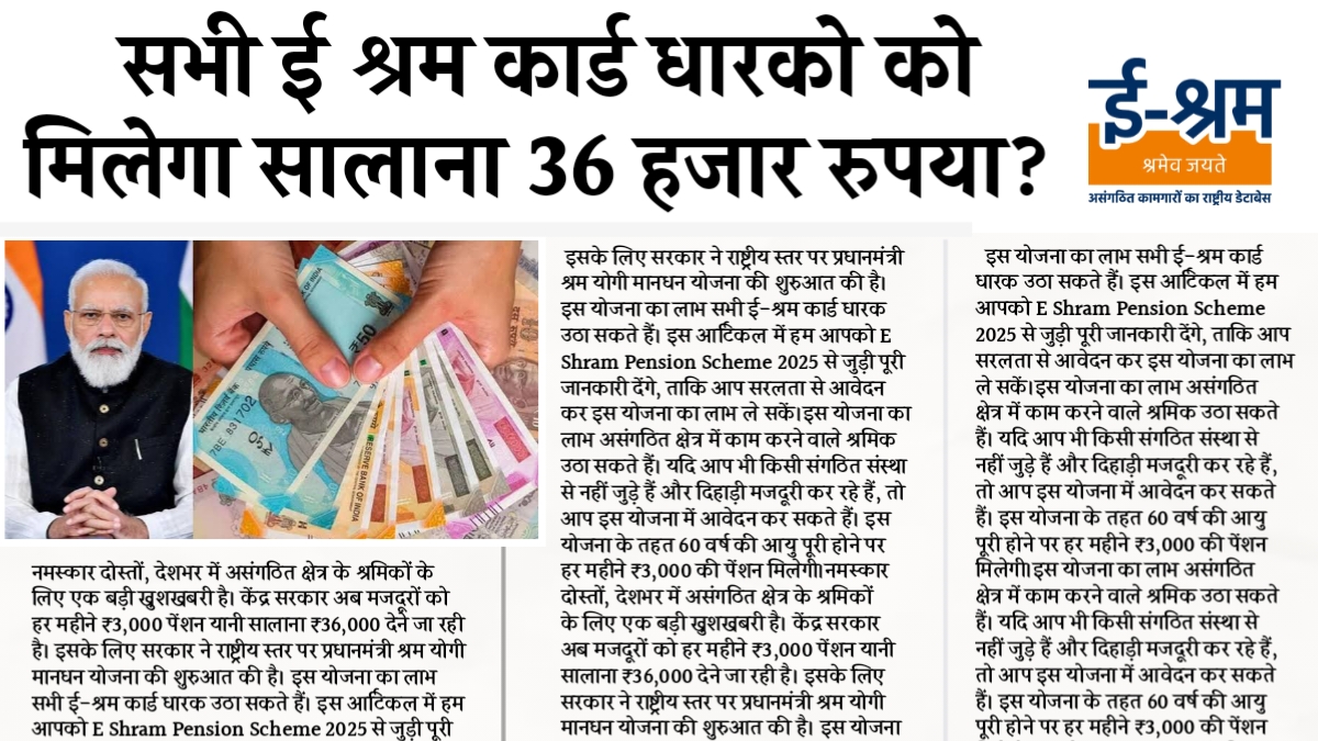 E Shram Pension Scheme 2025