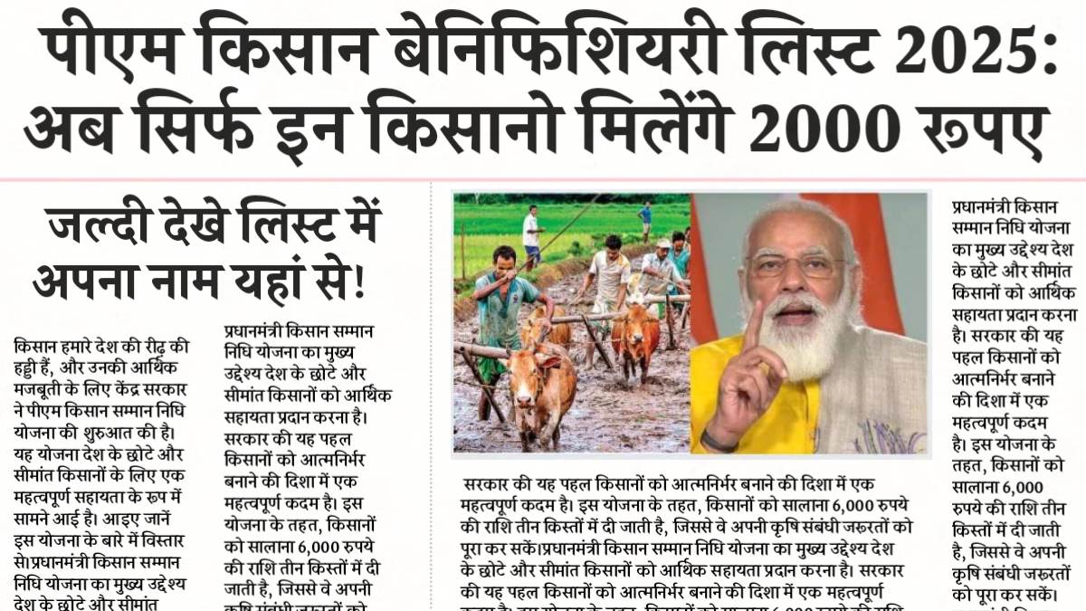 PM Kisan