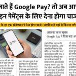 Google Pay