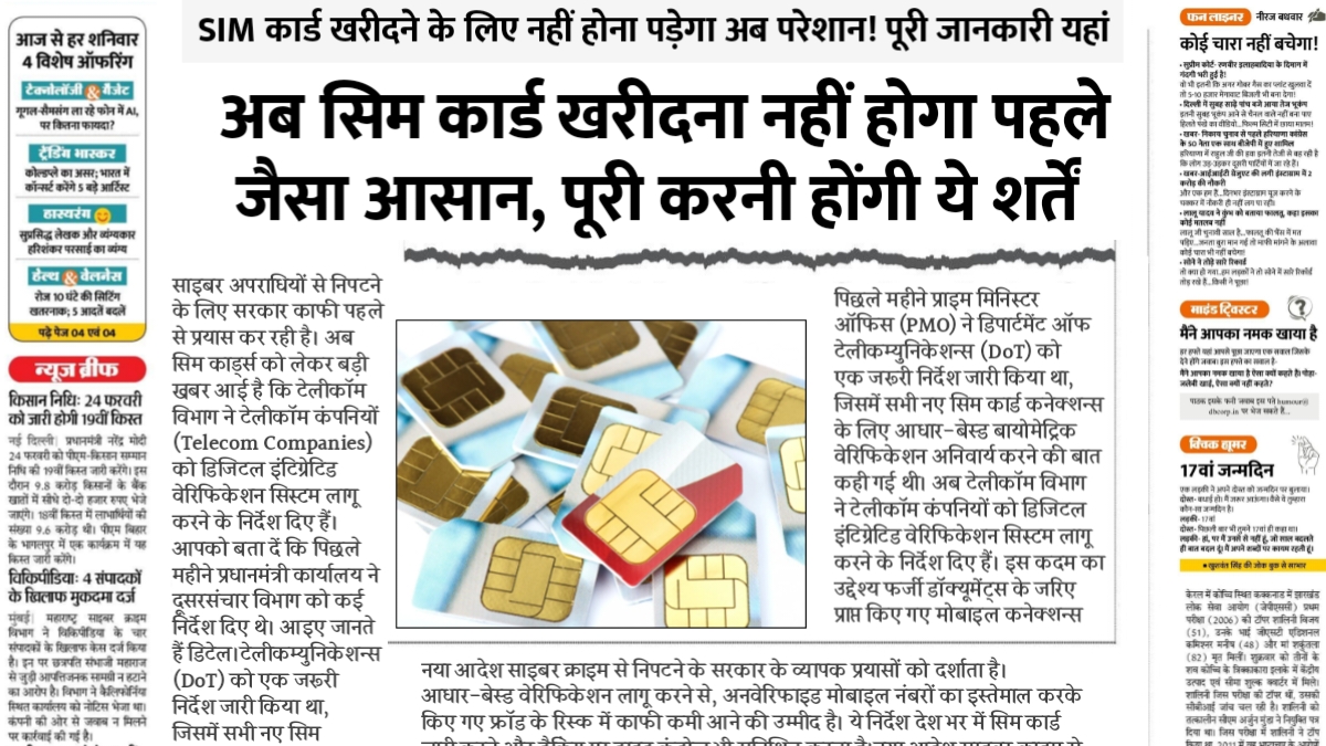 New SIM Card Rule