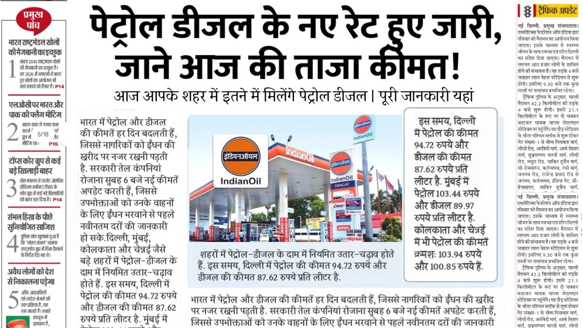 Petrol Diesel Rate
