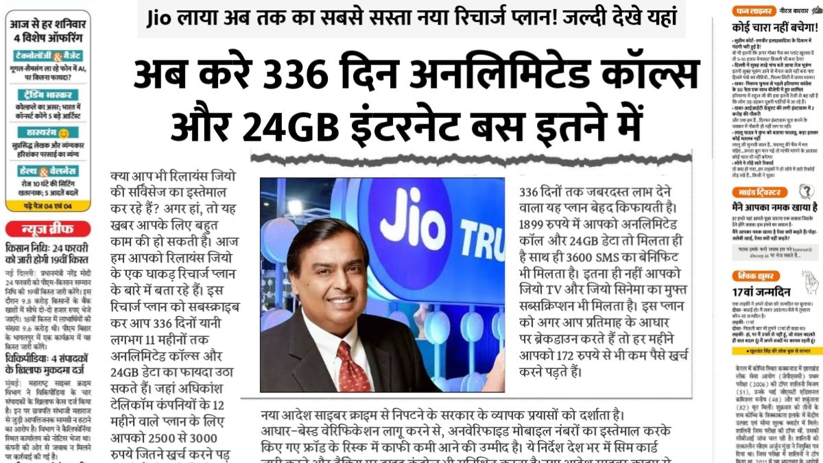 Jio Recharge Plan 2025