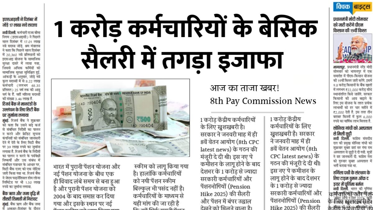 8th Pay Commission