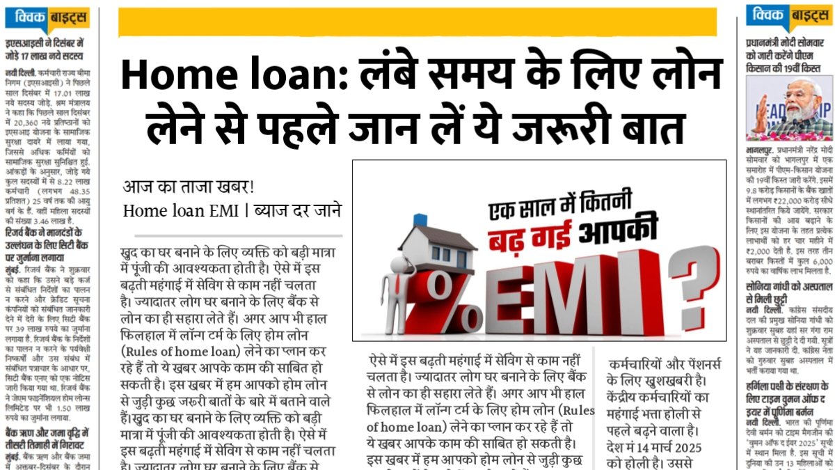 Home Loan EMI