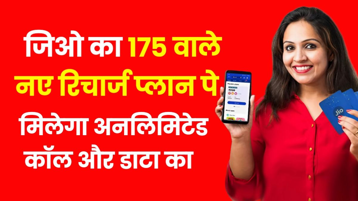 Jio Recharge Plans