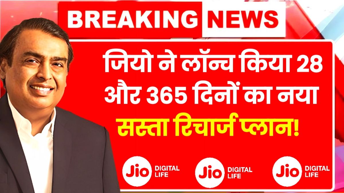 Jio Recharge Plan 2025