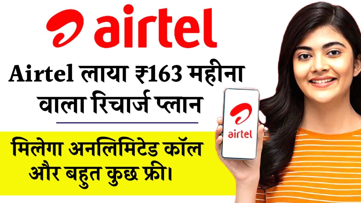 Airtel New Recharge Plan