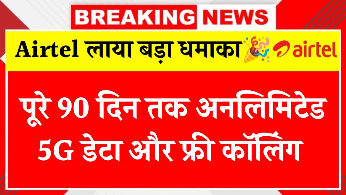 Airtel 90 Days Recharge Plan