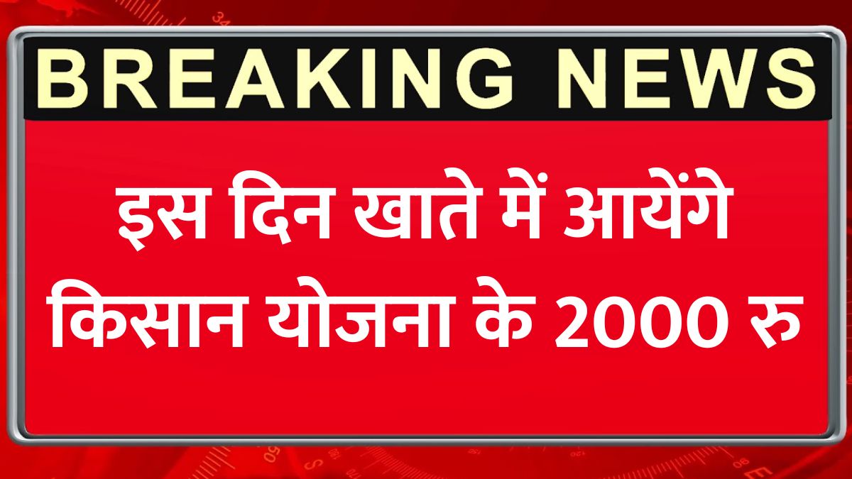 PM Kisan Yojana 19th Installment