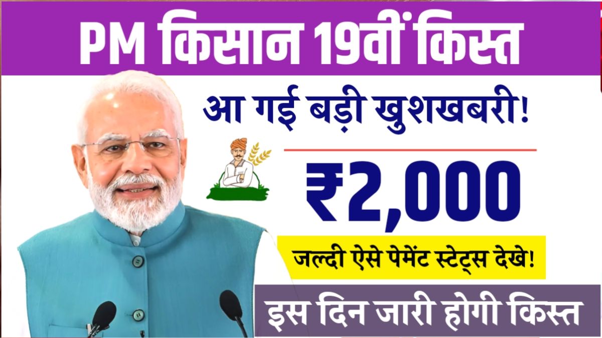 PM Kisan Yojana List