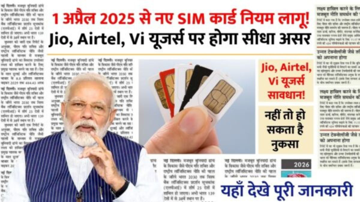 SIM Card New Rules