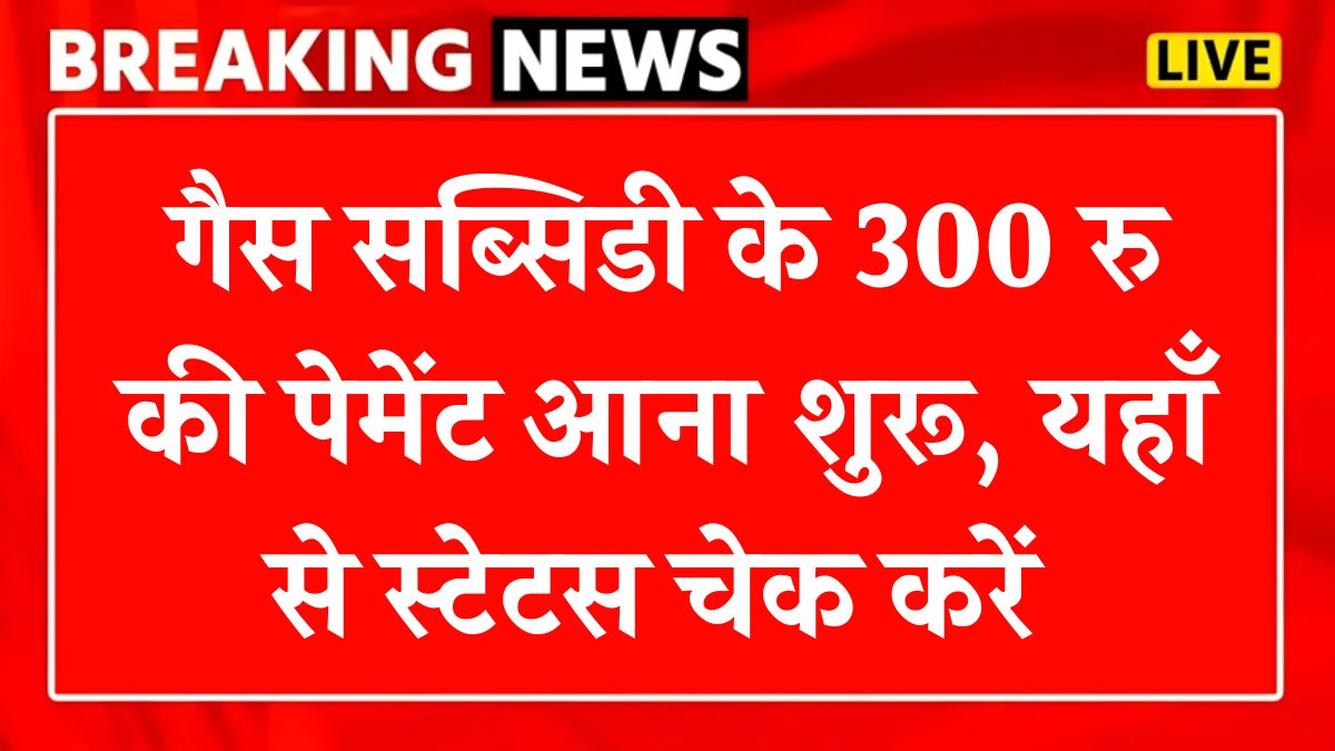 LPG Gas Subsidy Payment