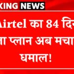 Airtel 84 Days Recharge Plan