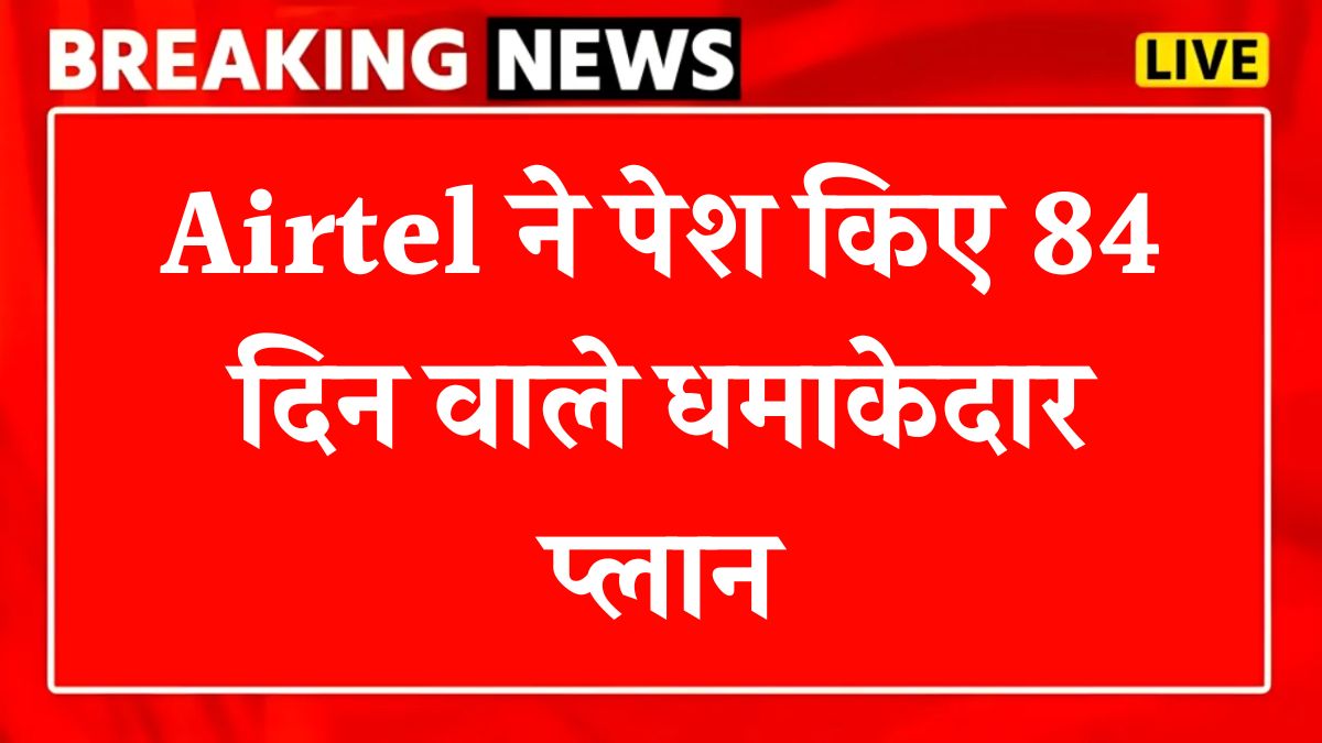 Airtel 84 Days Recharge Plans