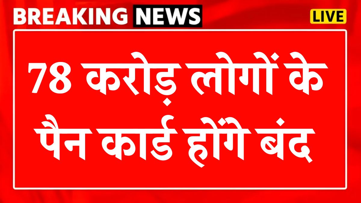 PAN Card New Rules