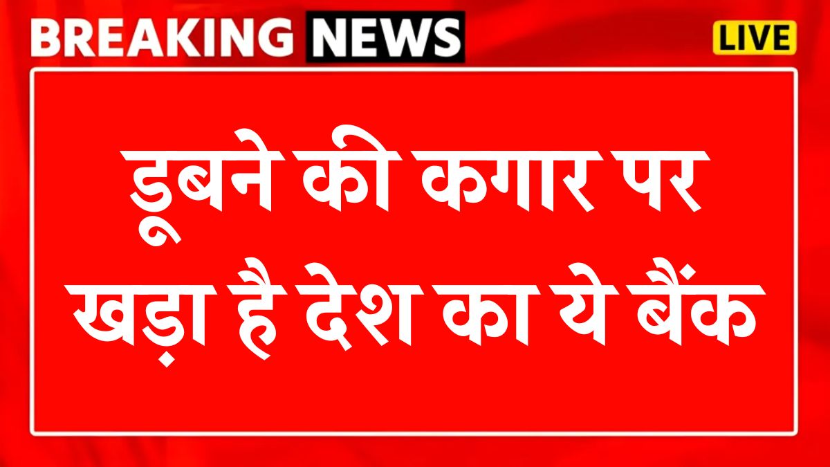 RBI Rules For Bank