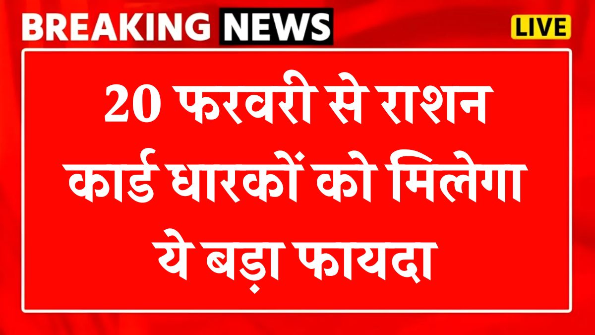 Ration Card New Rule