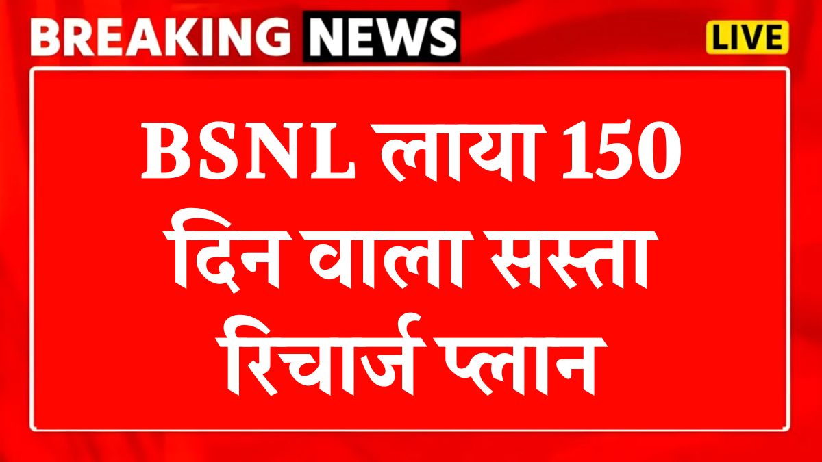 BSNL Recharge Plan