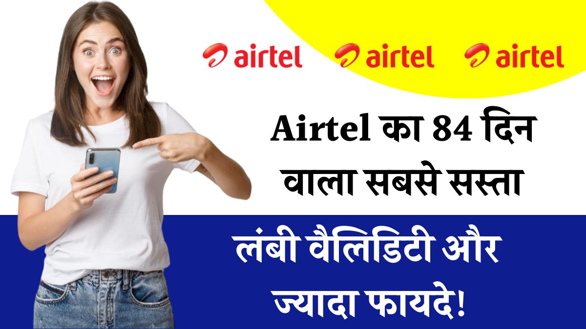 Airtel 84 Days Recharge Plans