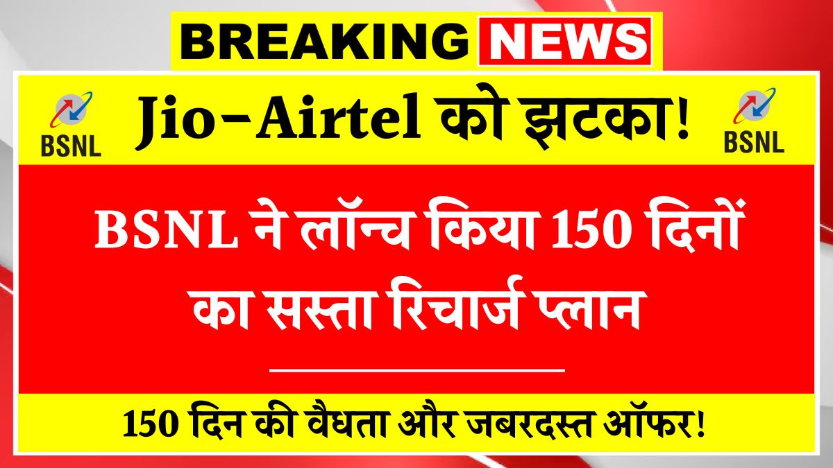 BSNL Recharge Plan 2025