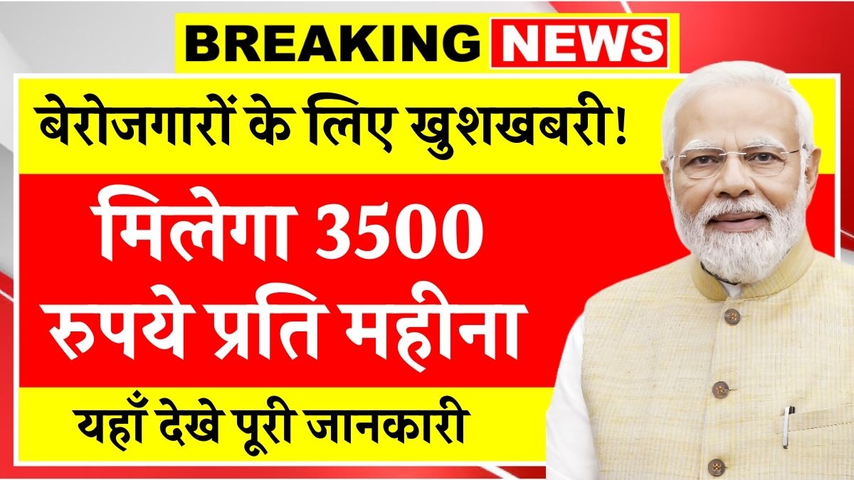 Berojgari Bhatta Yojana