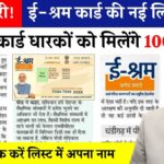 E Shram Card List