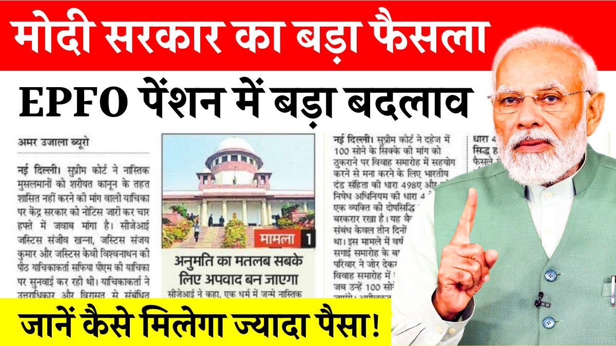 EPFO Update