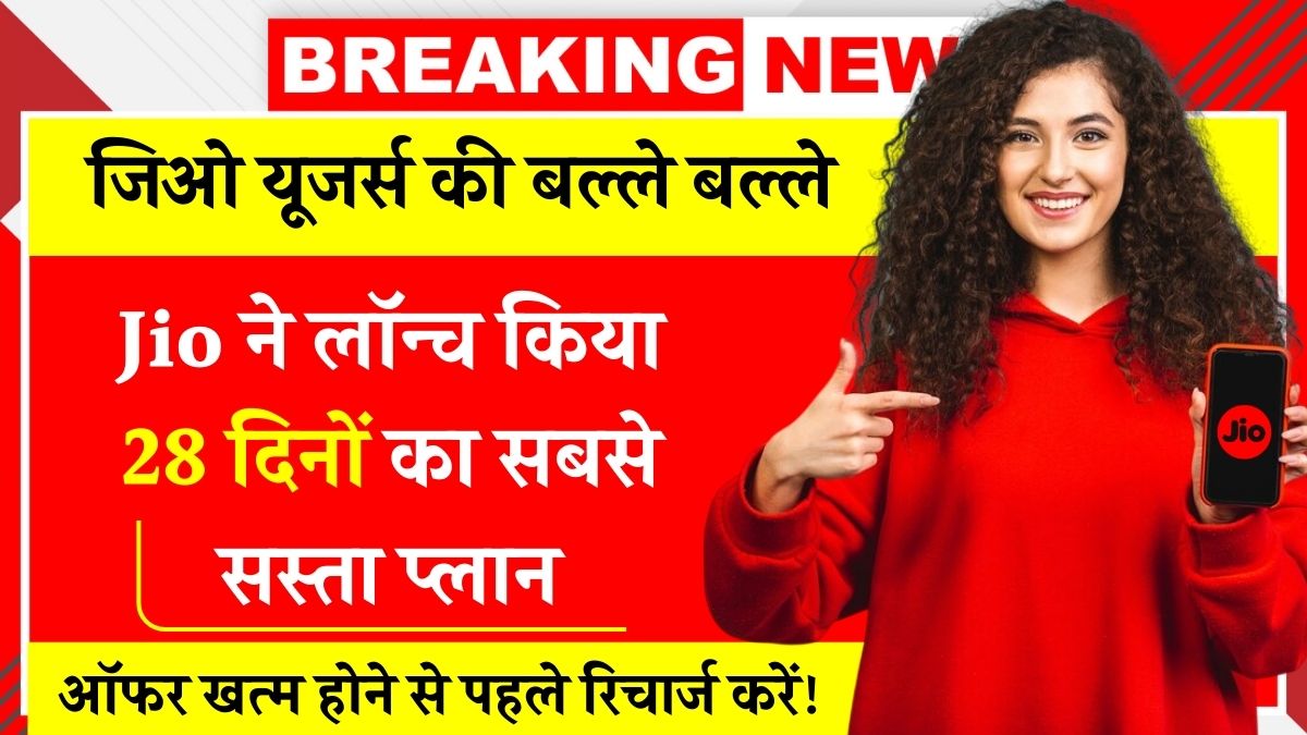 Jio New Recharge Plan 2025