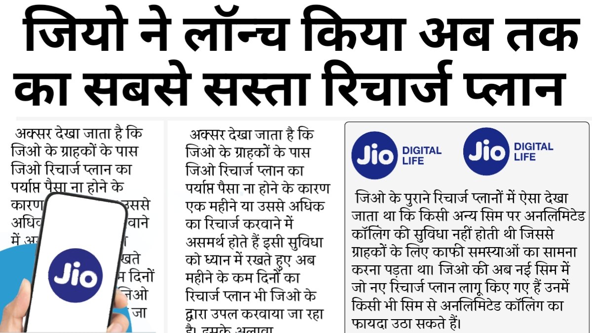 Jio Recharge Plan