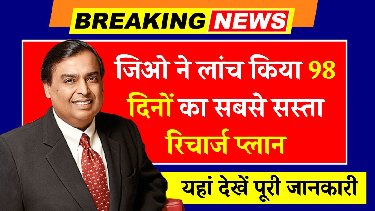 Jio Recharge Plan