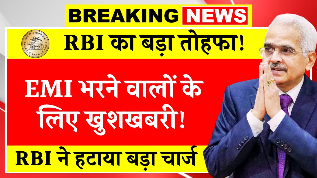 RBI New Rule