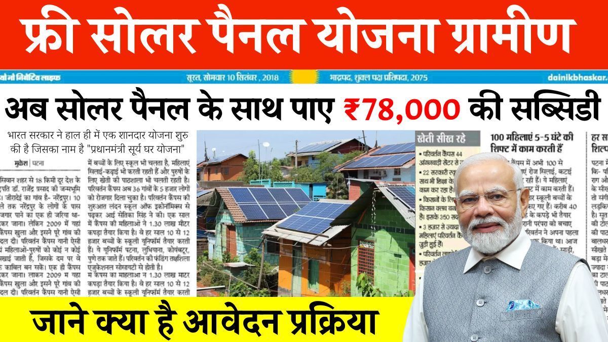 Solar Panel Subsidy Yojana