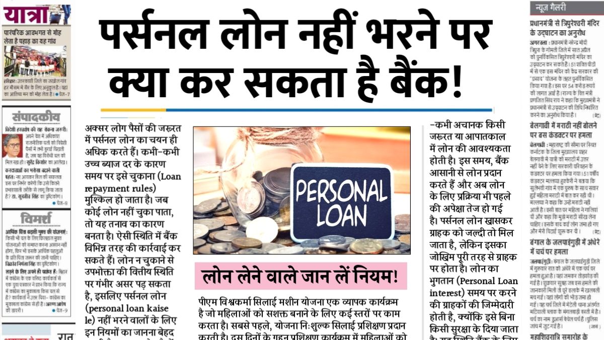 Personal Loan Rule