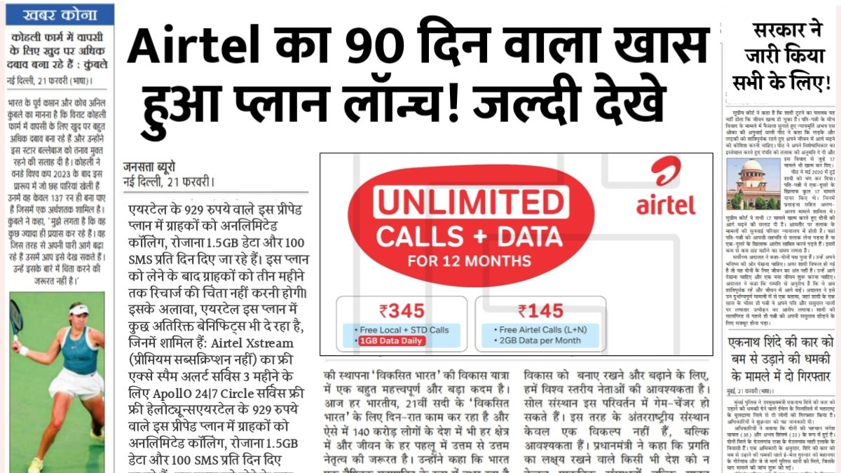 Airtel