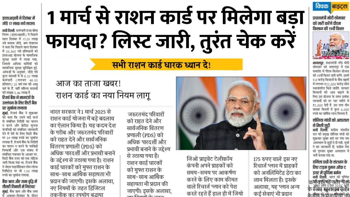 Ration Card New Benefits 2025