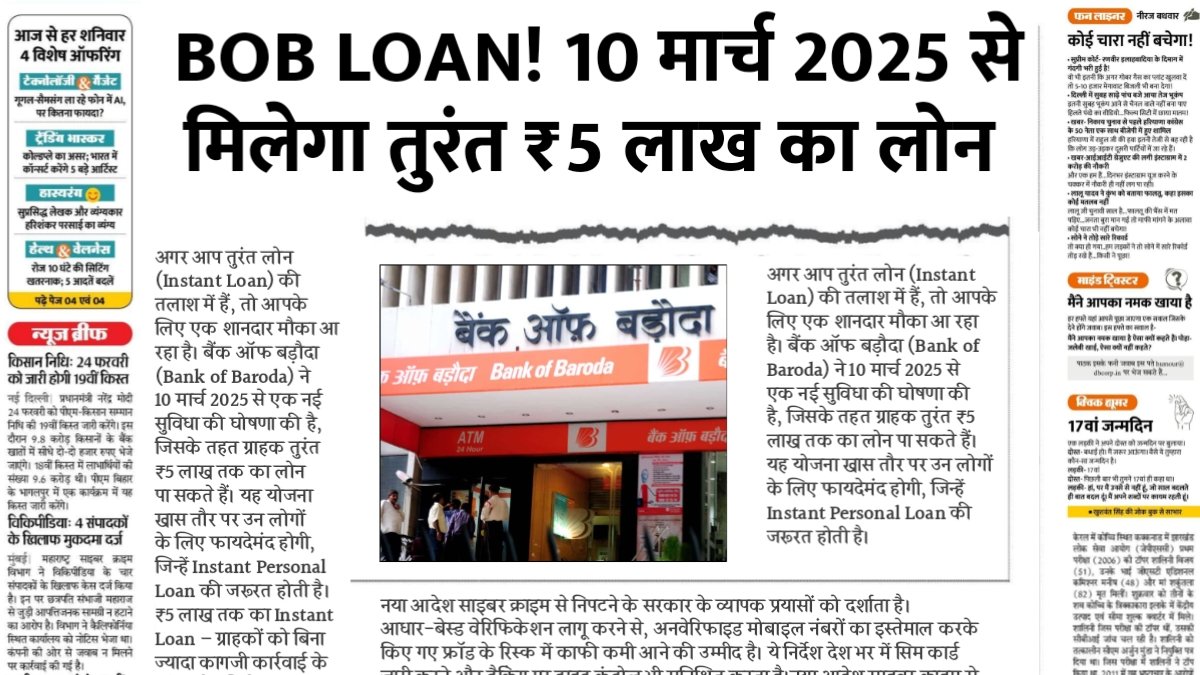 BOB Personal Loan