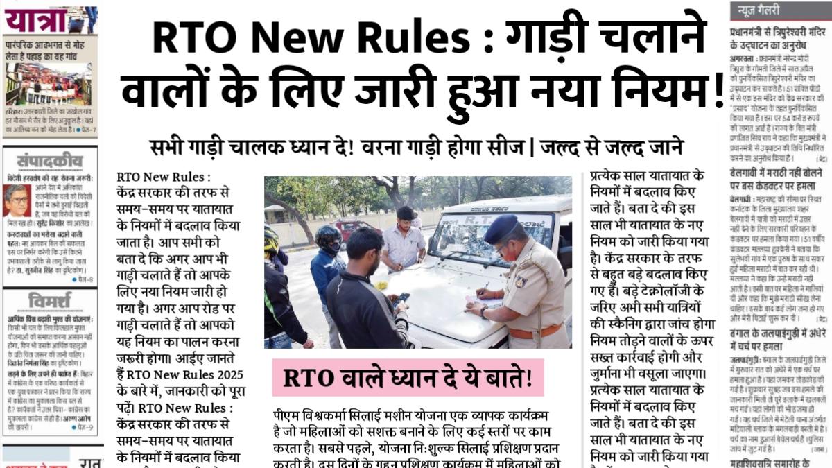 RTO New Rules