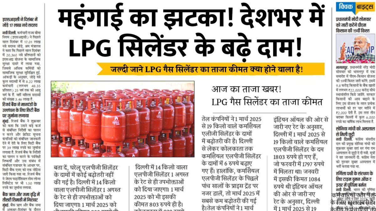 LPG Price Hike